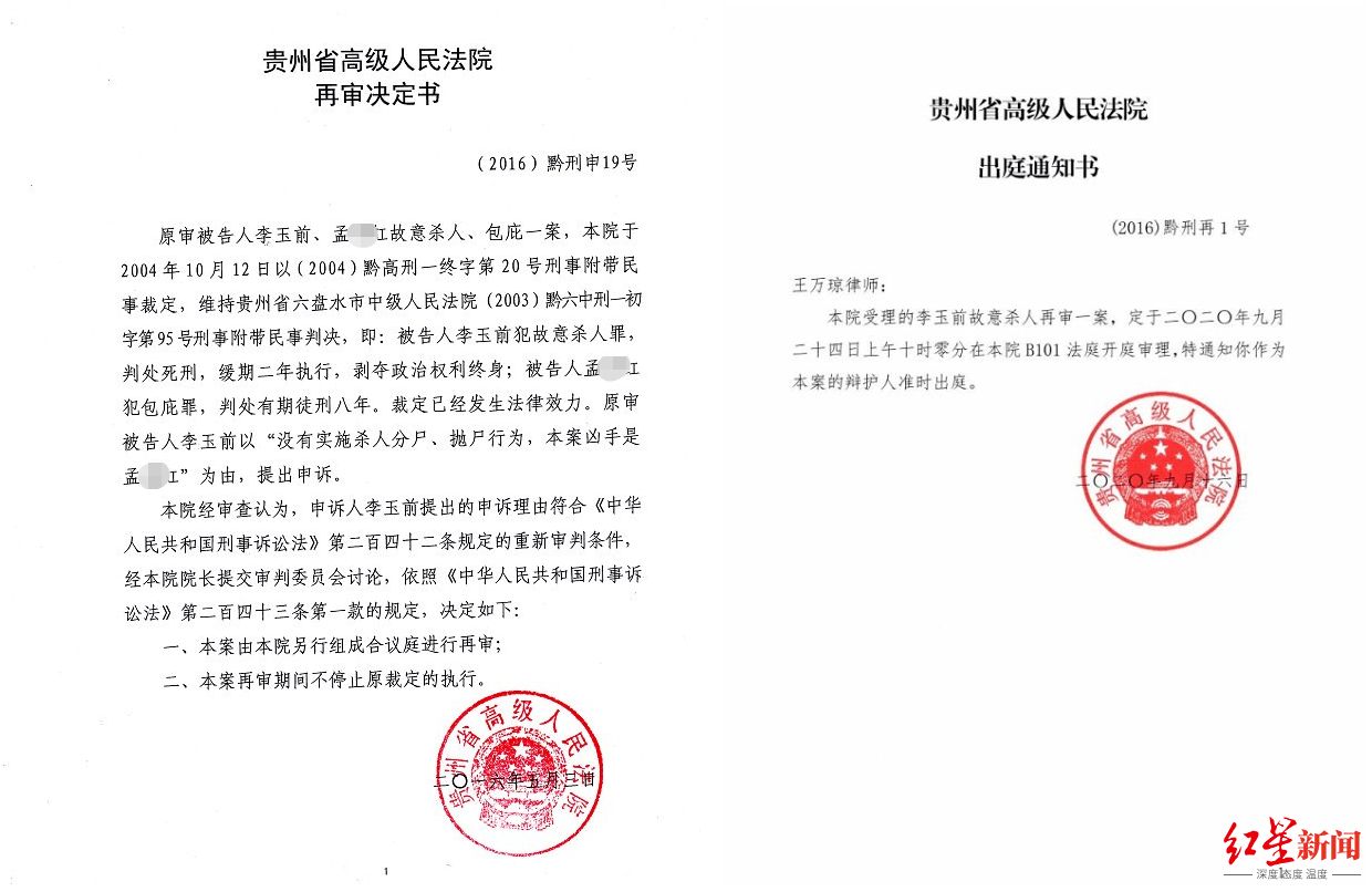 贵州杀妻灭子疑案本周将再审涉事丈夫此前被指与情人合谋