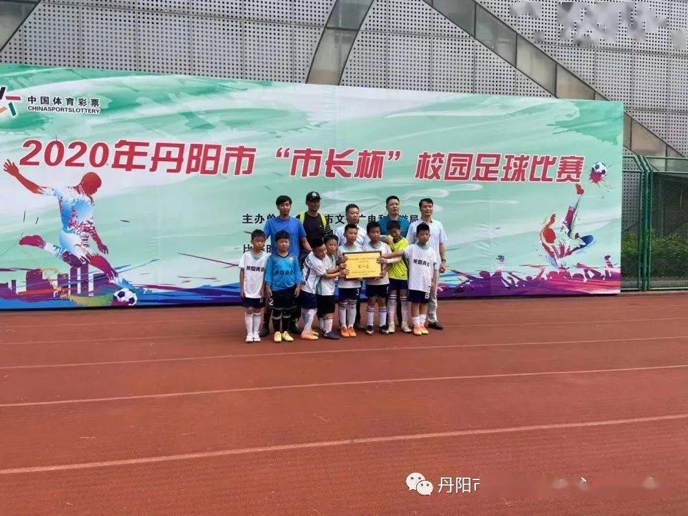 小学甲组殿军:丹阳市实验小学丹阳市足球培训中心自2015年成立以来
