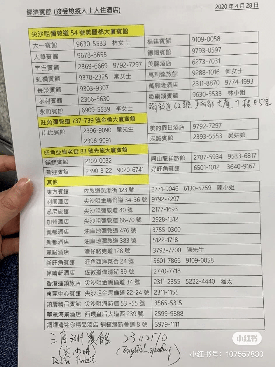 9月15日,香港政府網又更新了隔離酒店名單,除了帆船精品酒店不在名單