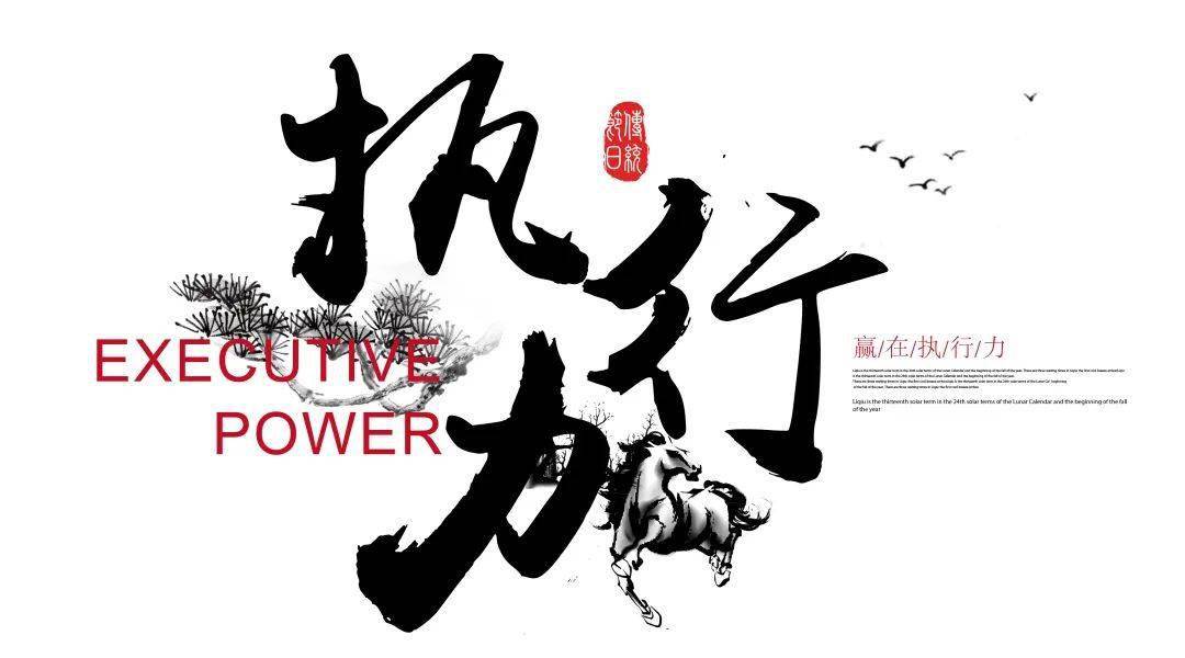 榜样给人力量,身先士卒的表率,正是对执行力的最好诠释.文字:苗非凡