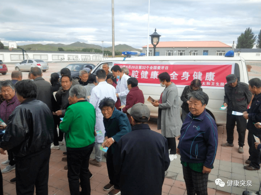 全国爱牙日突泉县各医疗单位开展全国爱牙日宣传活动