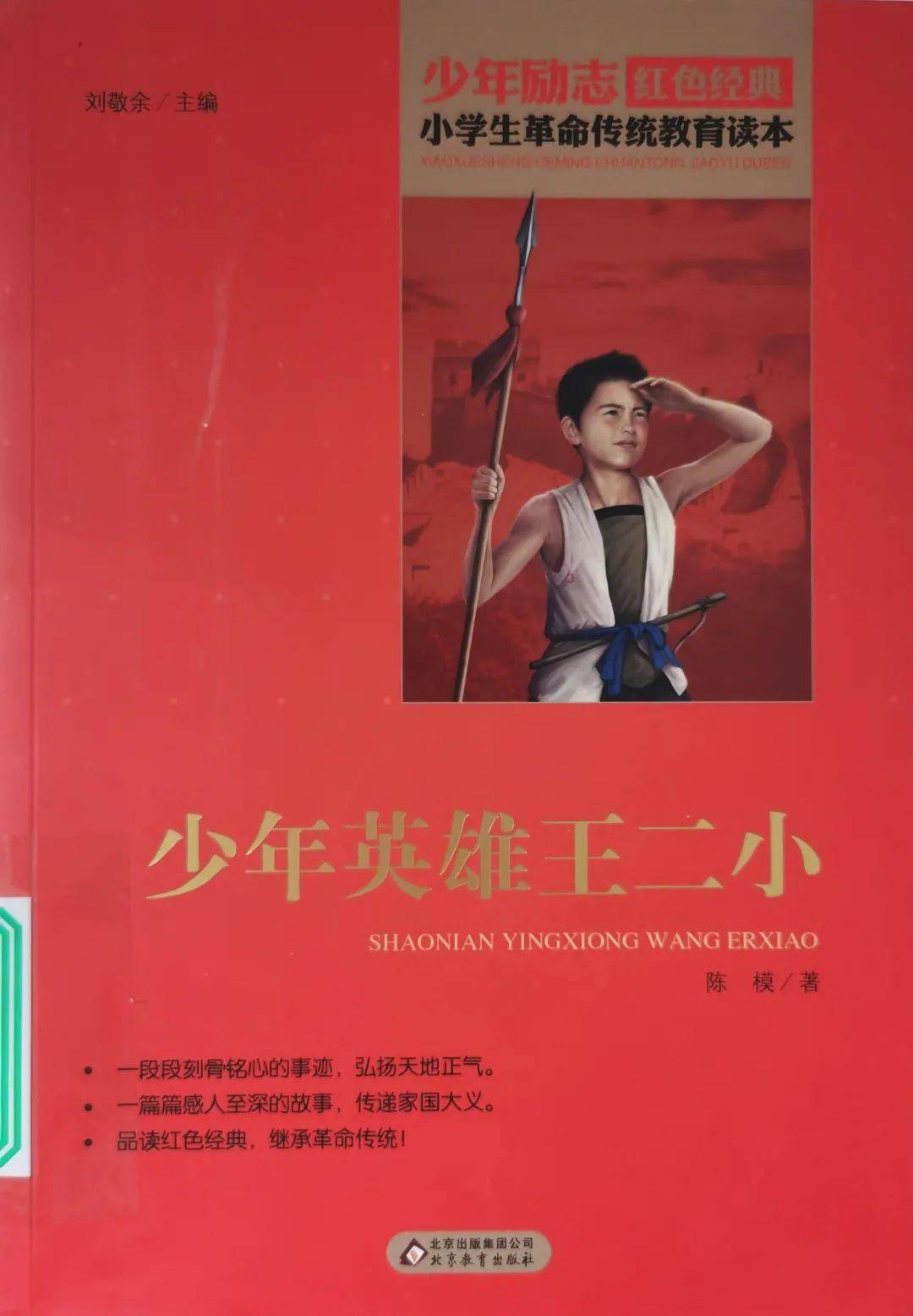 其中《少年英雄王二小》等是以抗战为背景创作的,正是因为有了无数个