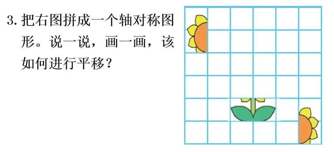 预课‖ 平移_图形