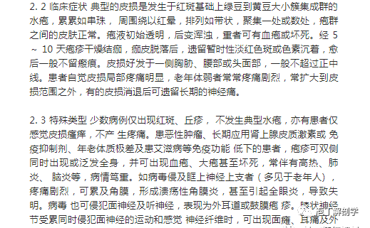 带状疱疹蛇串疮中医诊疗指南