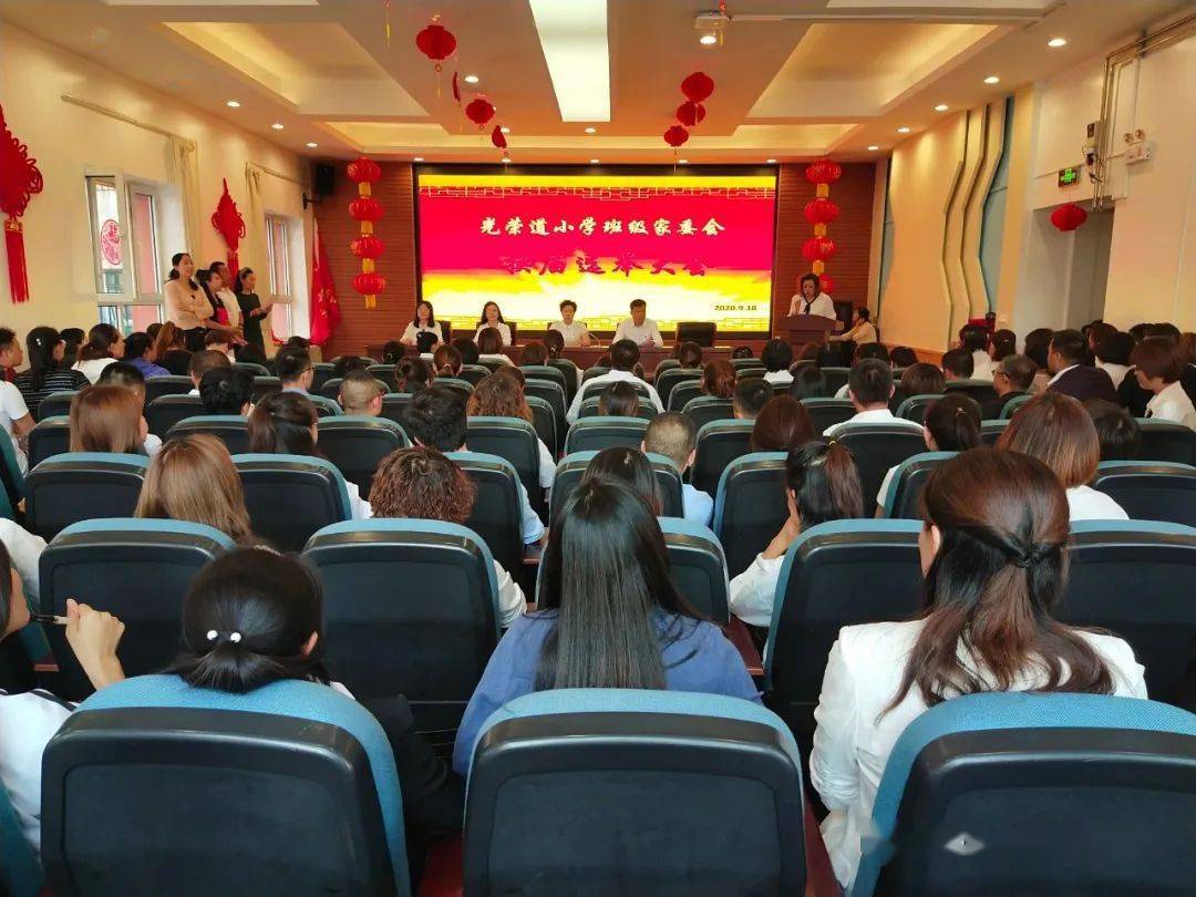 【家校合力】光荣道小学举行2020年班级,学校家委会