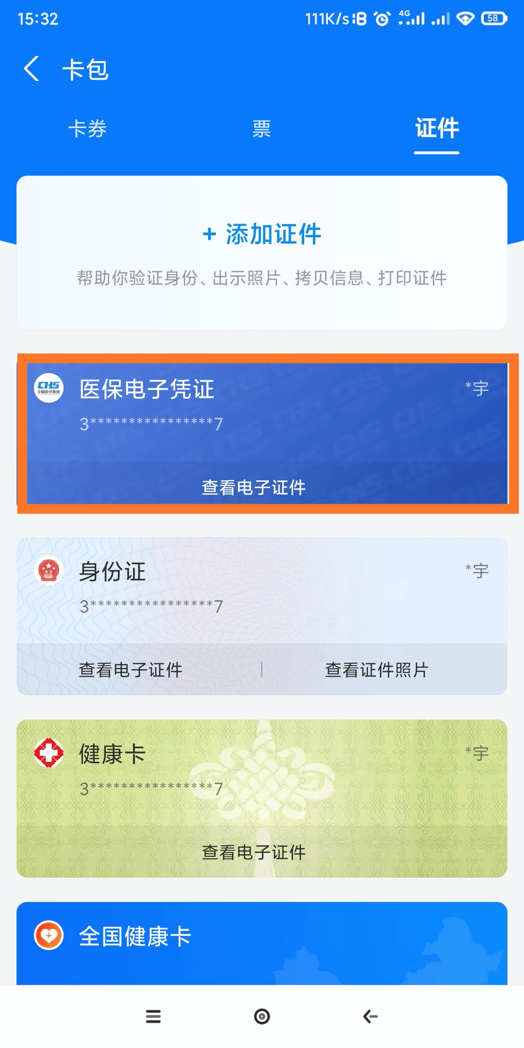 密码点击确认太好了现在可以把医保卡放在手机里以后看病购药更方便了