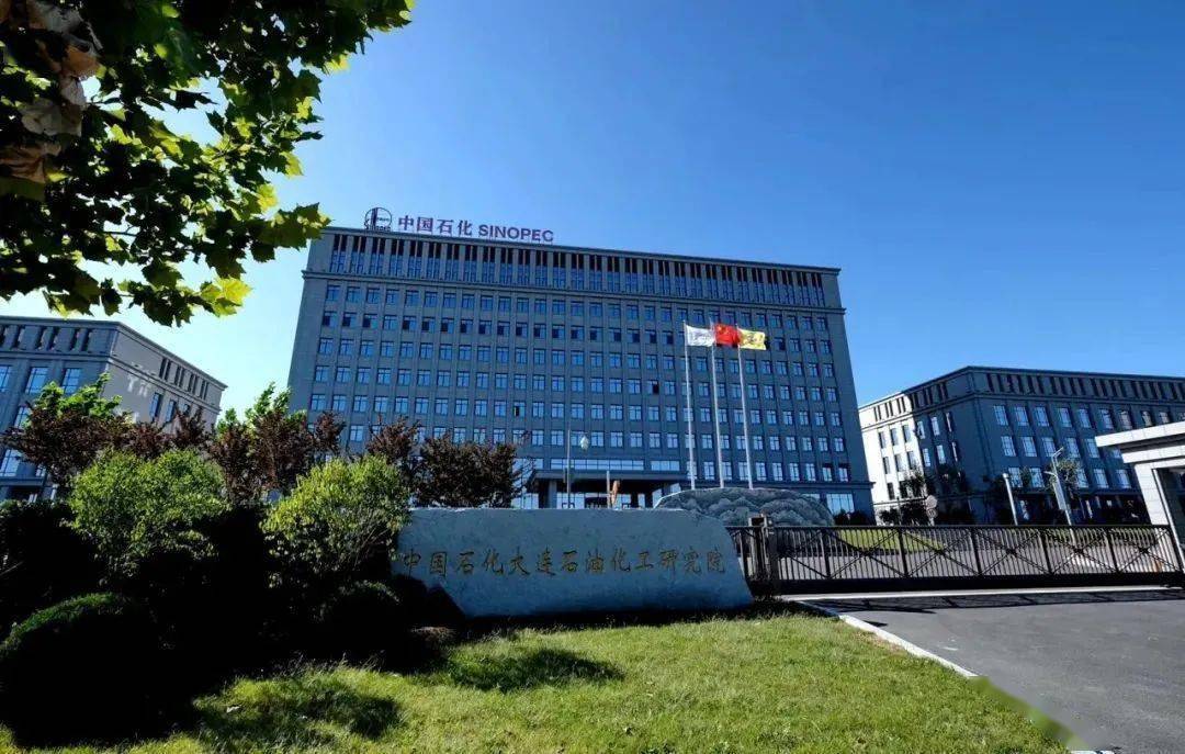 【招聘】21岗90人!中国石化大连院2021年度校园招聘