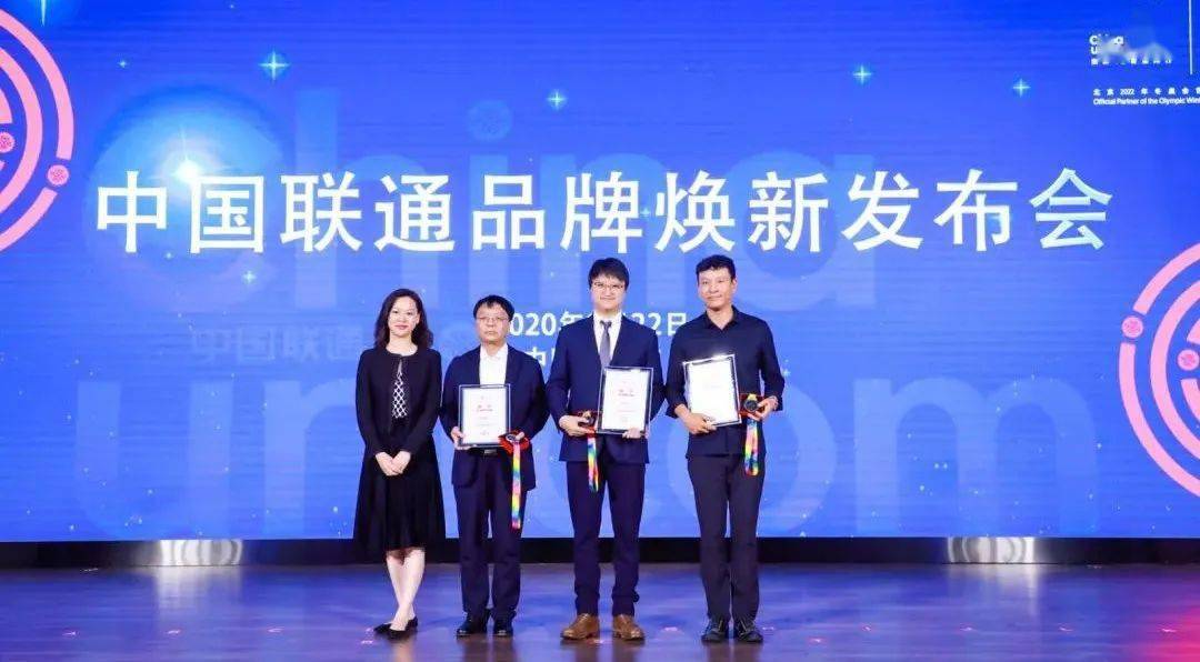 品牌焕新 中国联通品牌焕新发布会在京召开_手机搜狐网