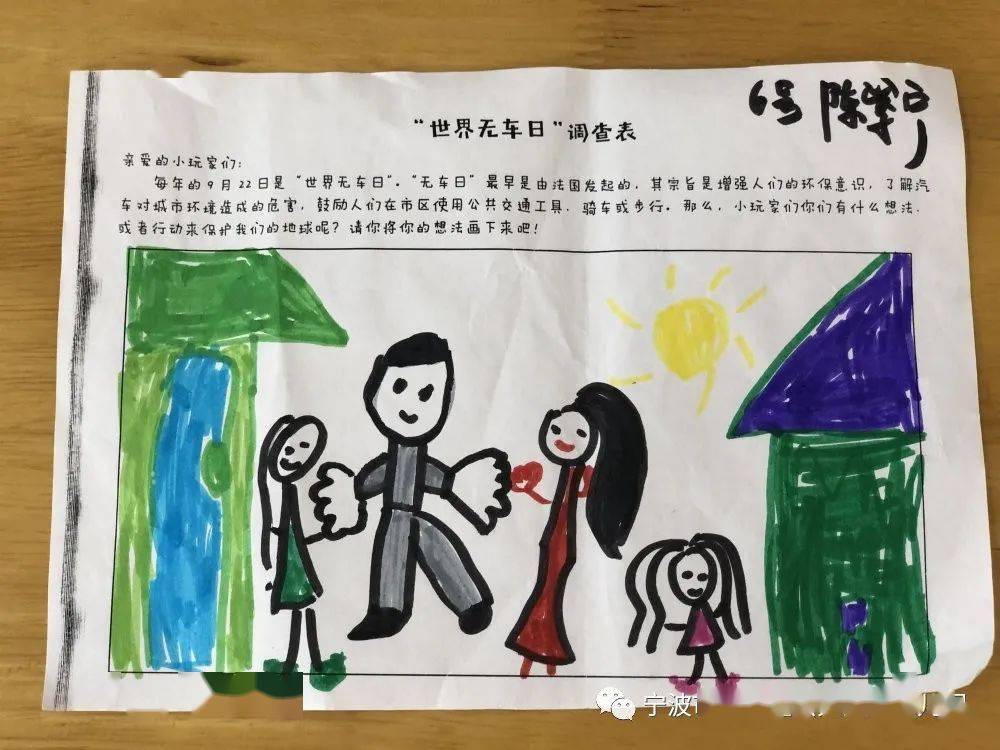 世界无车日我是行动者