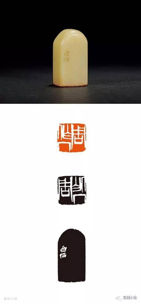 齐白石原石百品单刀直切雄豪放旷大写意意趣篆刻赏析