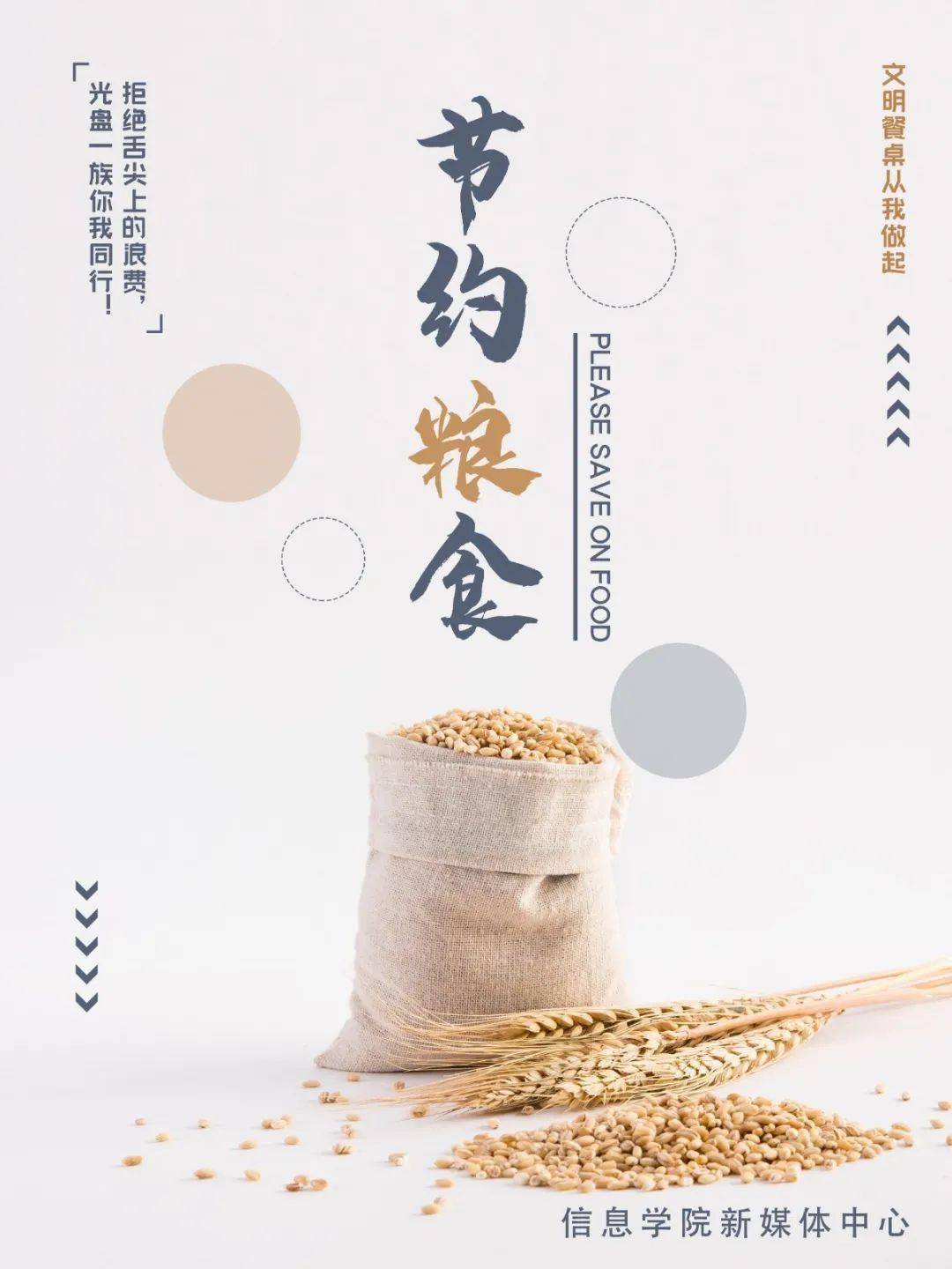 信息学院"光盘"系列活动 || 身体力行,拒绝"舌尖上的浪费"_行动