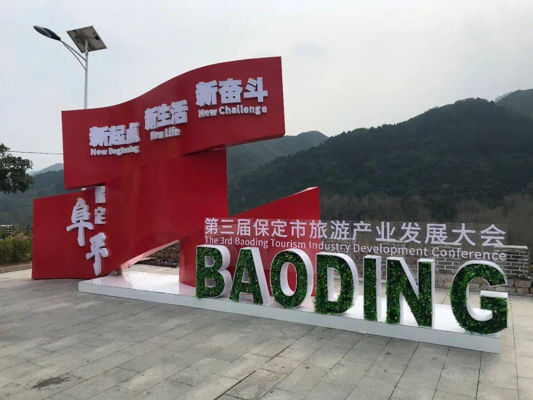 第三届保定市旅游产业发展大会在阜平县开幕