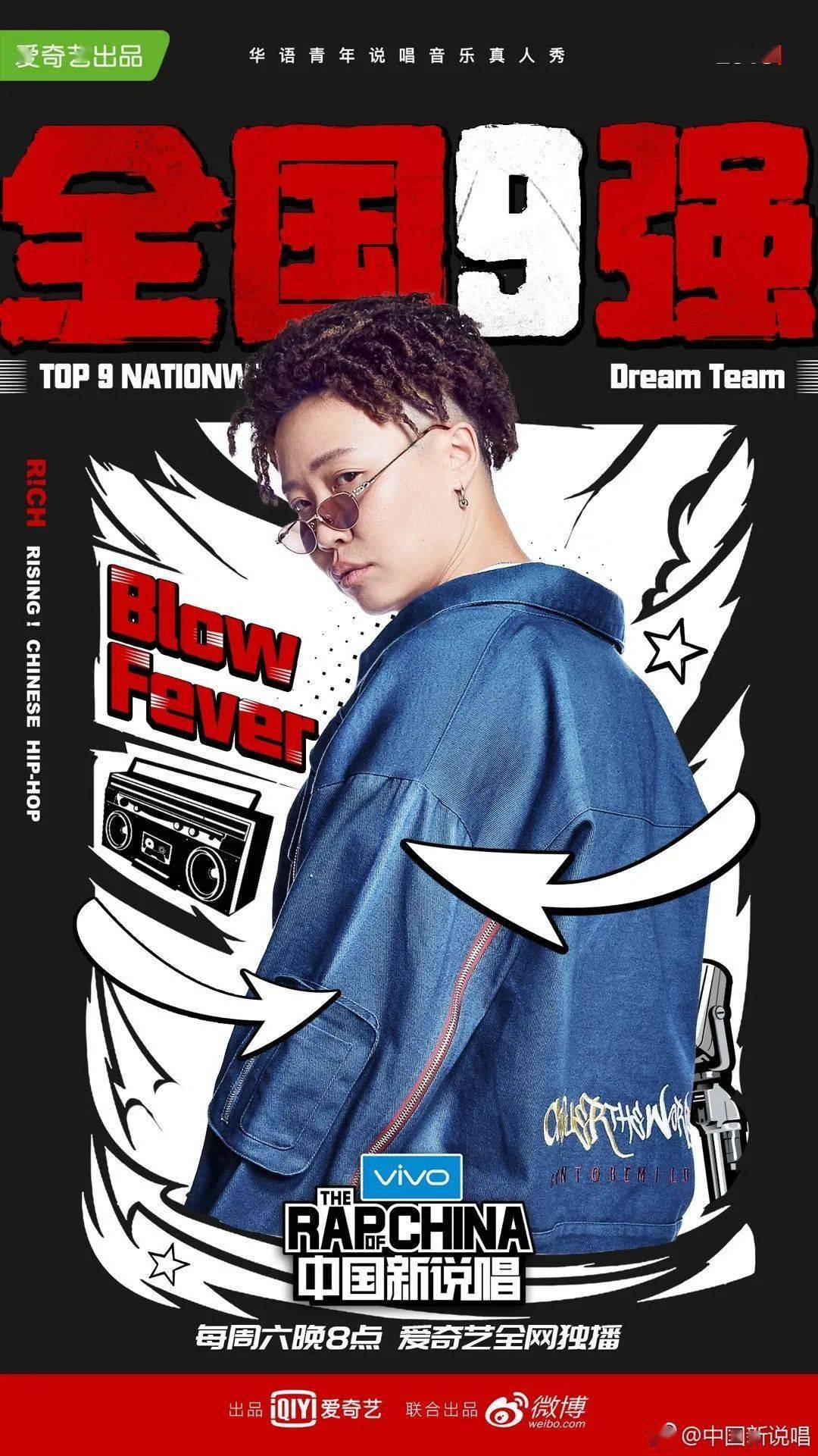 sep24thblowfever深圳专场每一个词都像子弹击穿你的life