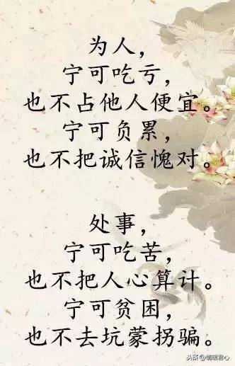 做一个好人不做亏心事心安一辈子