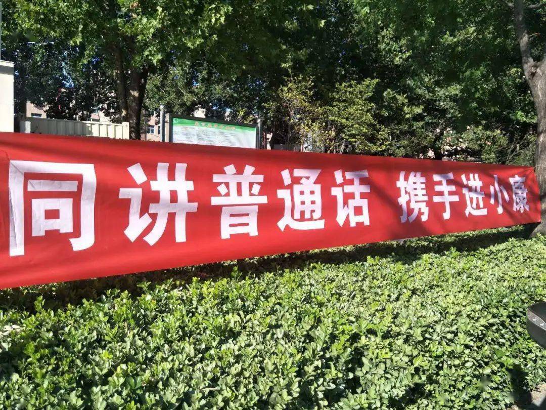 河北推广普通话宣传周 来自搜狐网