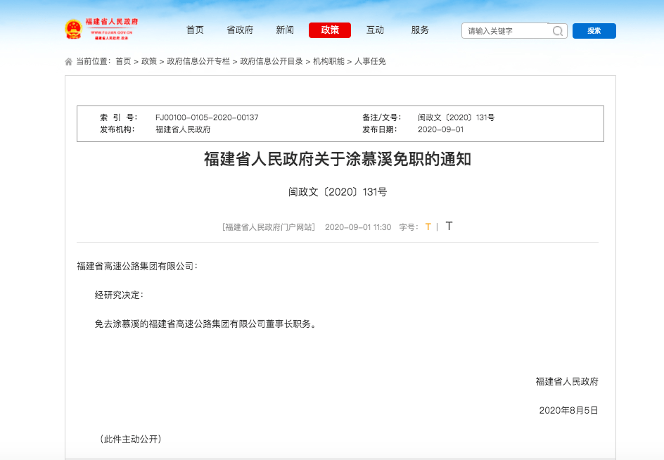 福建省高速公路集团公司原董事长涂慕溪涉嫌受贿罪被逮捕