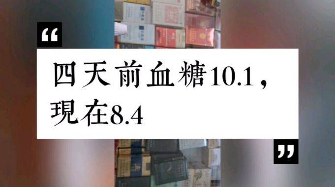 看看糖友大度给邻居降血糖今天什么情况