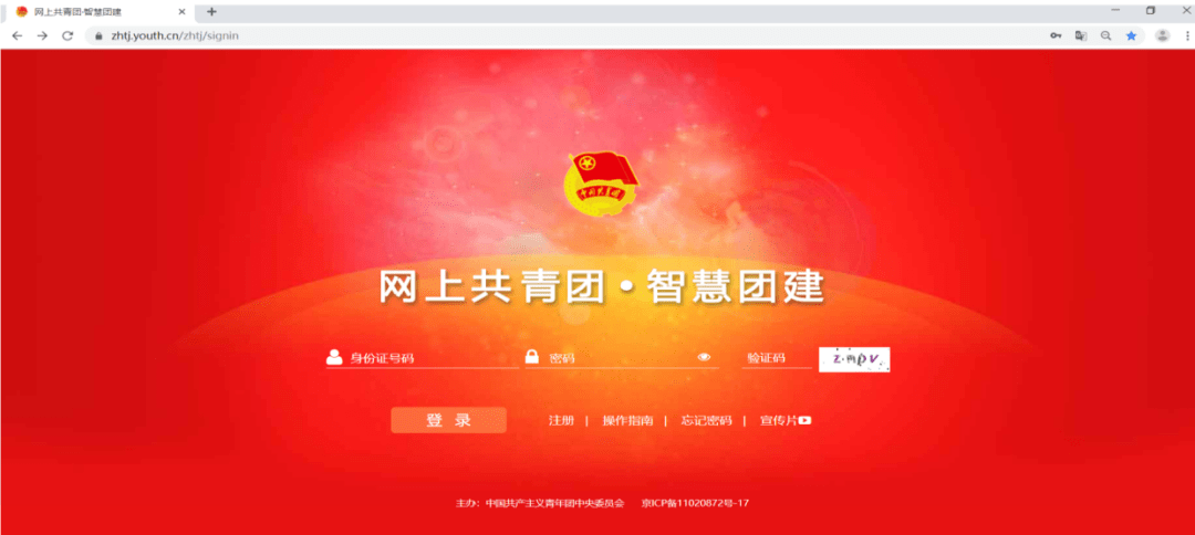 智慧团建新生转入操作指南