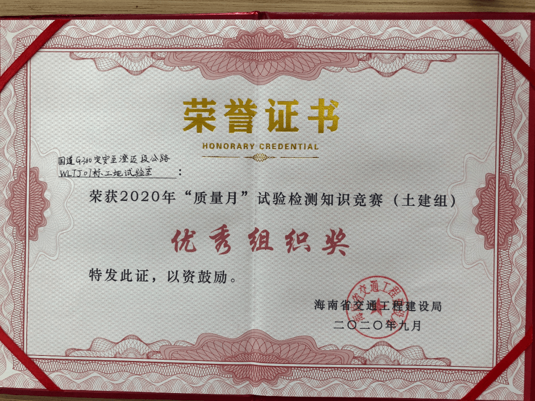 荣誉看台文临土建7标项目工地试验室荣获海南省交通工程建设局2020年