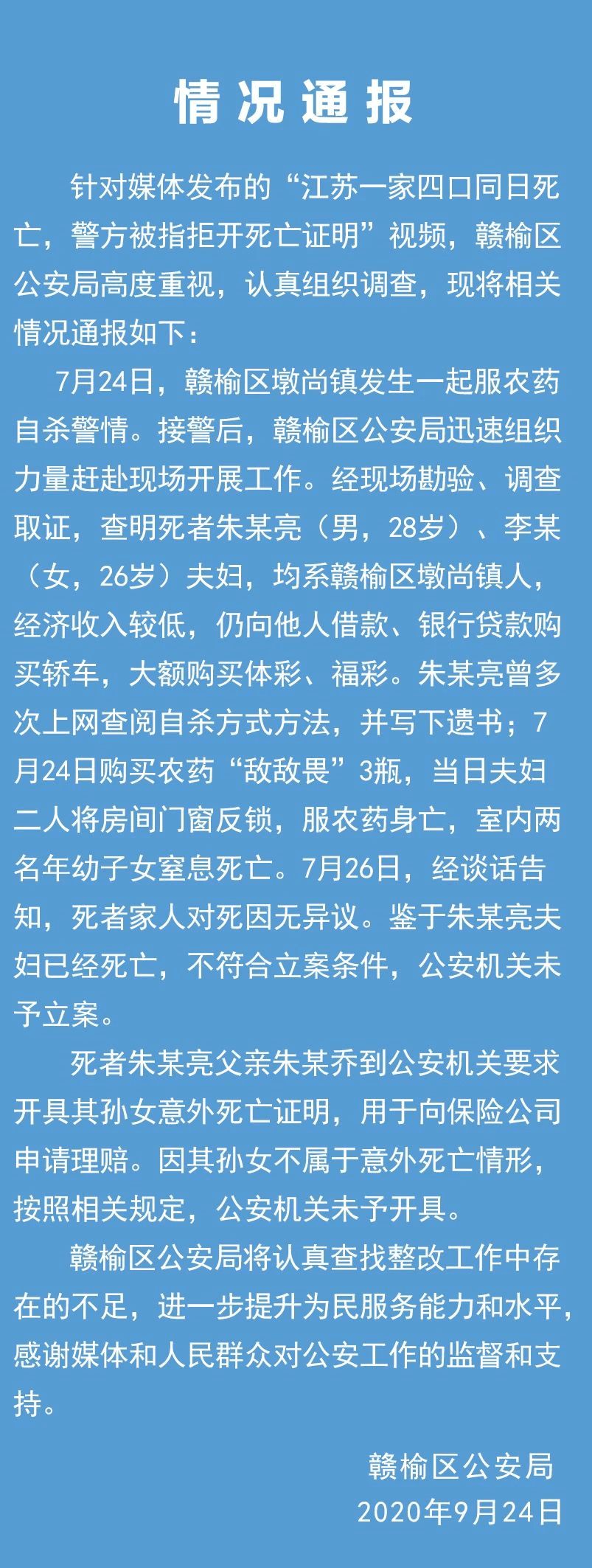 一家四口同日死亡,警方拒开死亡证明?最新通报