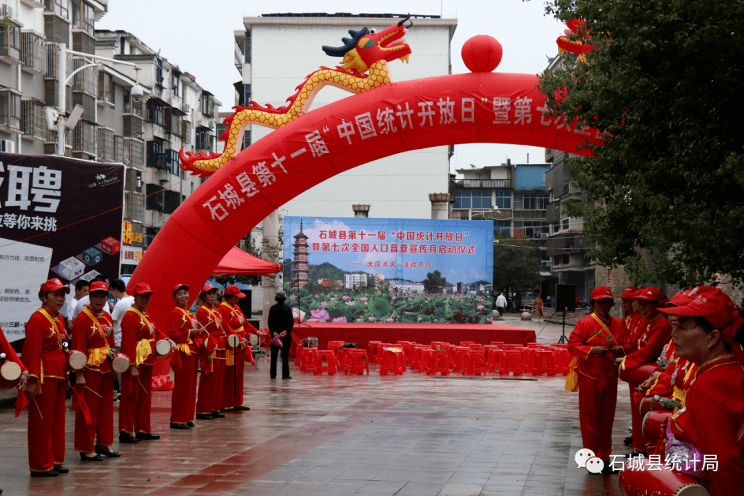 石城县第十一届中国统计开放日暨第七次全国人口普查宣传月正式启动
