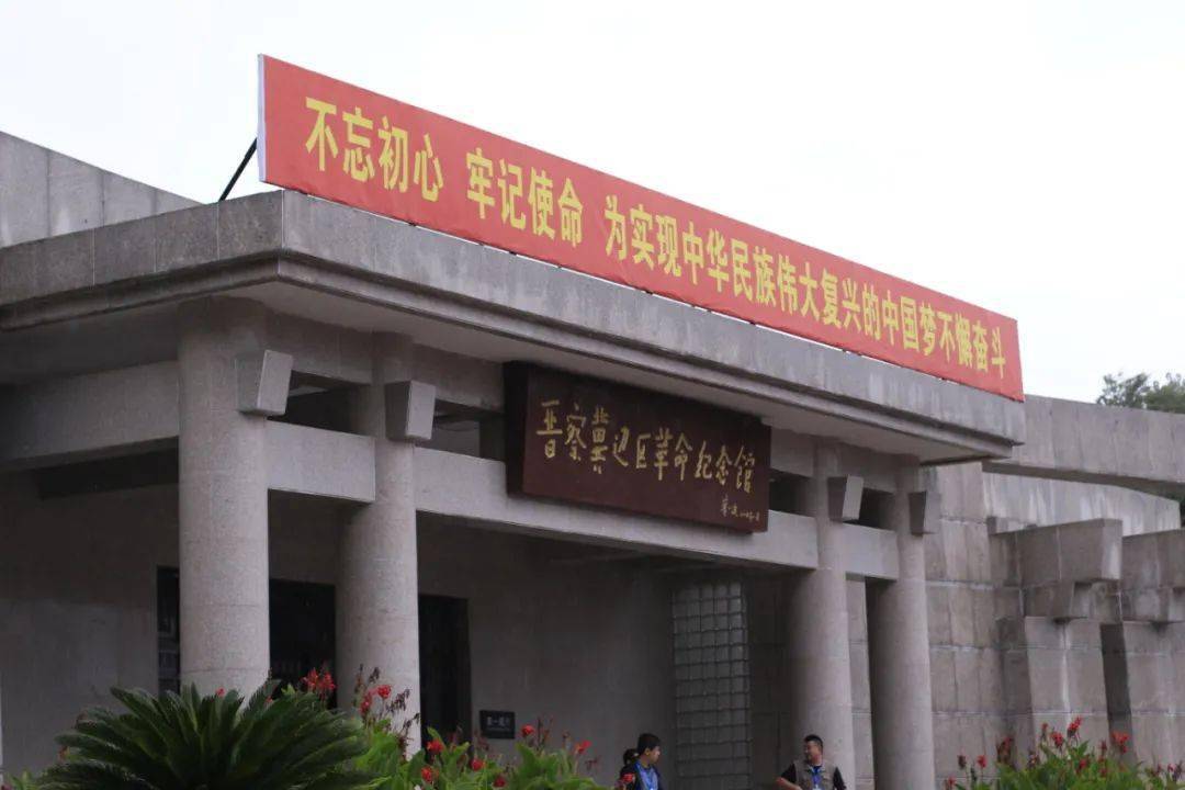 旅发大会看阜平精彩多图带您打卡城南庄晋察冀边区革命纪念馆