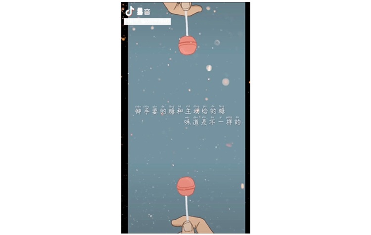 在某音看到一个小视频,标题是: 伸手要的糖和主动给的糖,味道是不一样