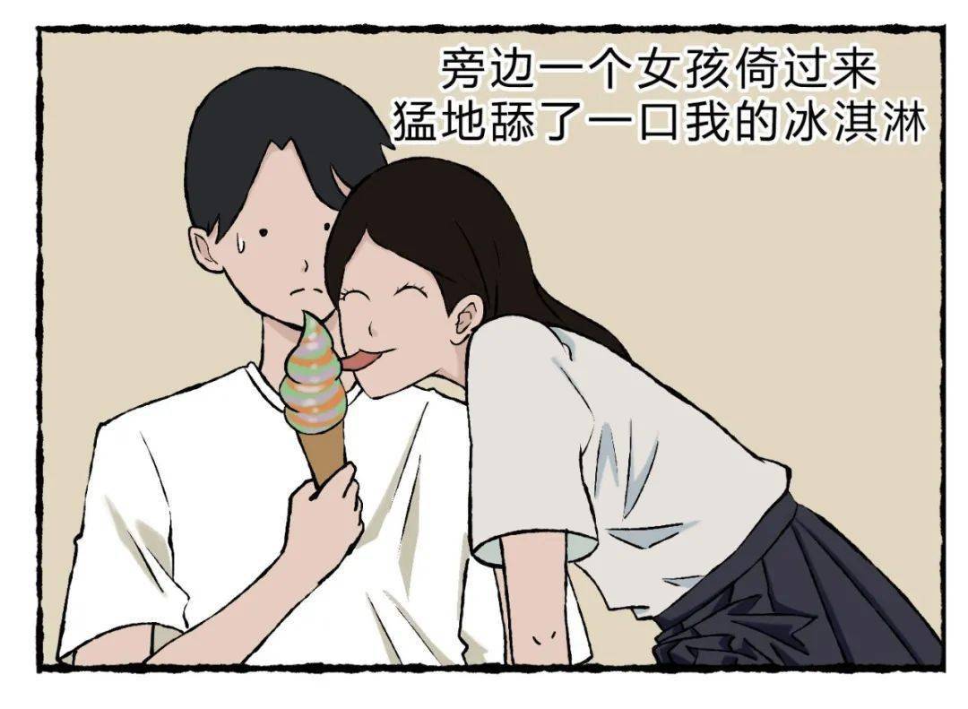 陌生女孩舔了你的冰淇淋你该怎么办