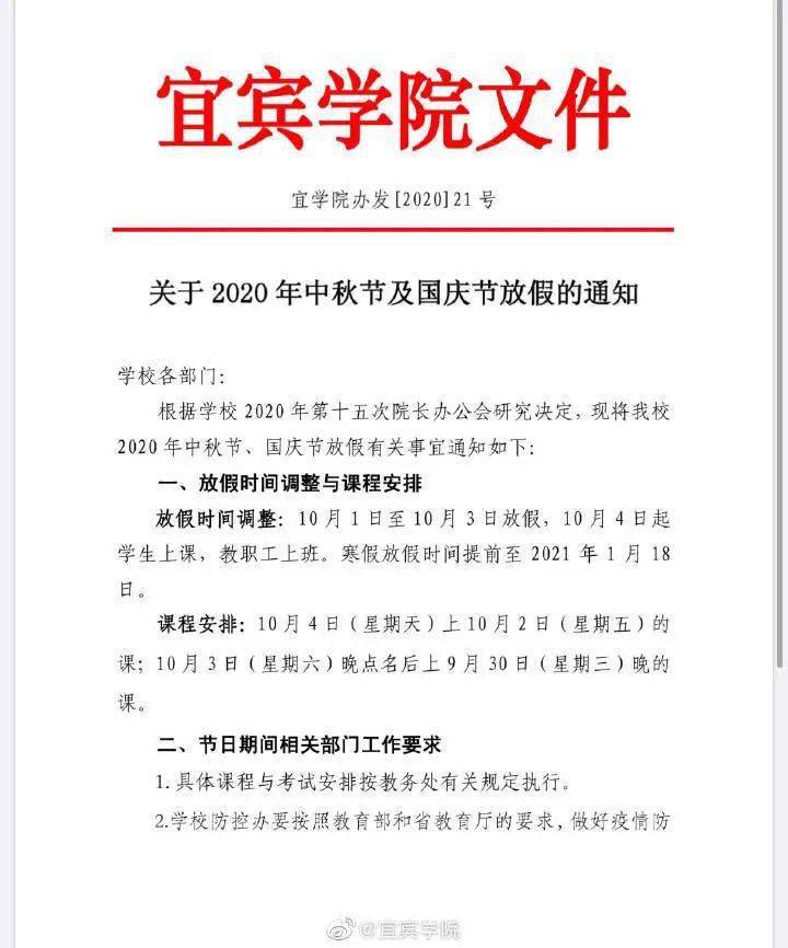 川内部分高校放假通知 有些学校只放三天