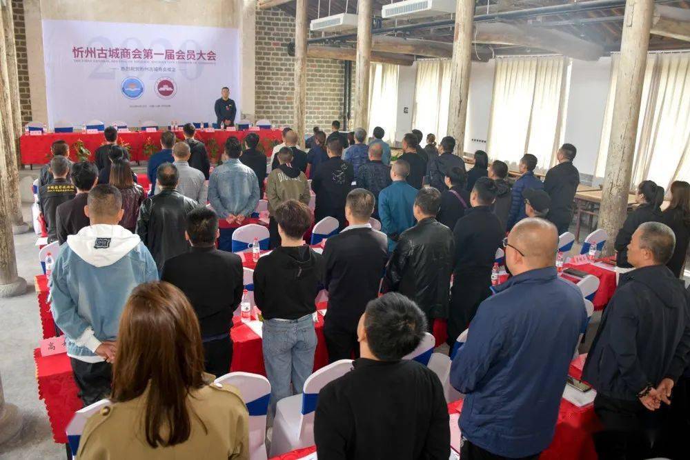 忻州古城商会第一次会员大会胜利召开