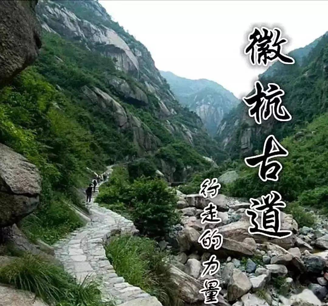 两天休闲1023穿越徽杭古道赏皖浙秋色