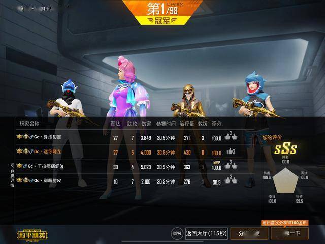 和平精英:战神局94杀吃鸡见过吗?gc战队挑战极限追猎