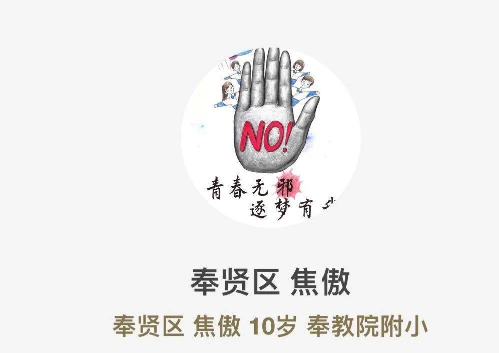 青春无邪逐梦有我青少年反邪教手绘海报评选活动开始投票啦