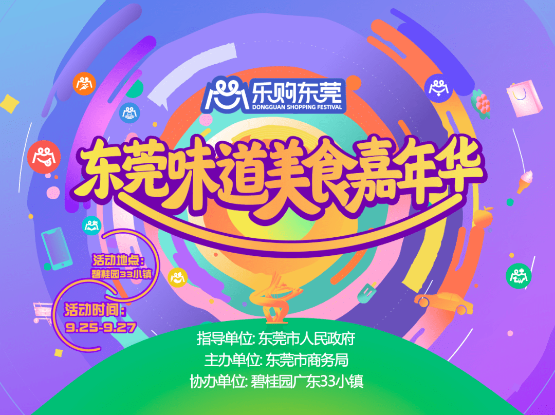 连续3晚美食嘉年华,明天开始一站打卡东莞味道!