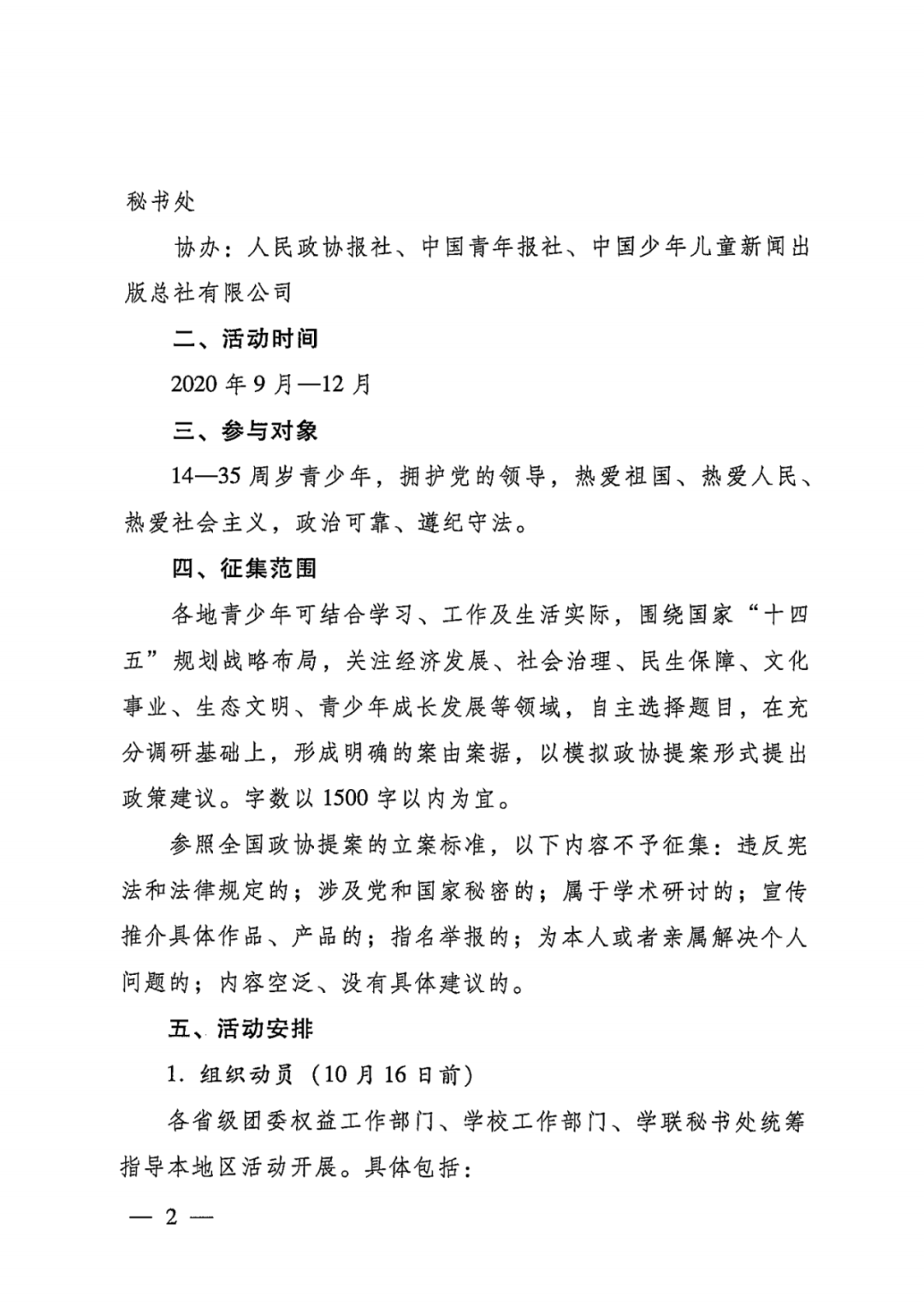 2020年全国青少年模拟政协提案征集活动启动!