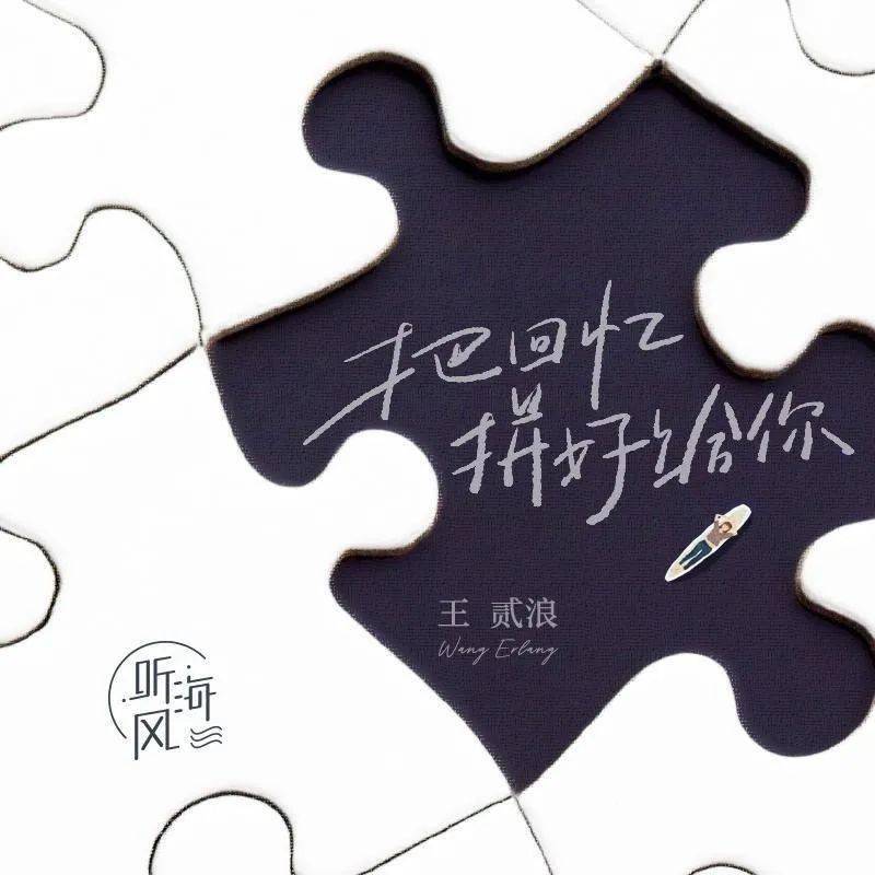 我们之间的回忆全部都小心地收集把回忆拼好给你王贰浪尤克里里吉他