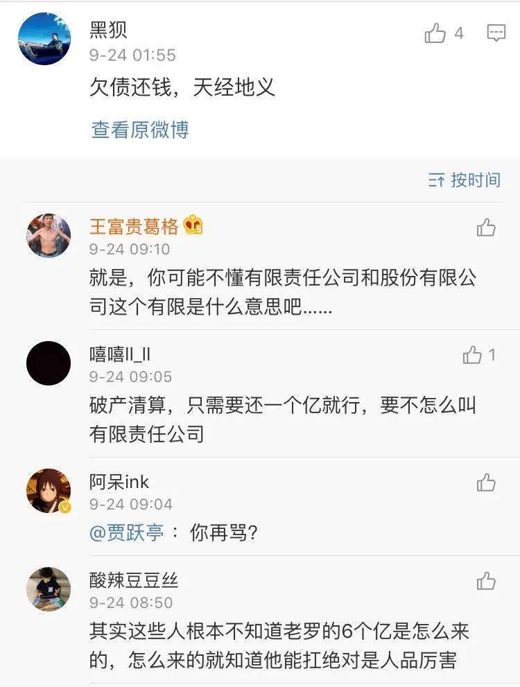 罗永浩两年成功还债4个亿网友集体点赞是时候收购苹果了