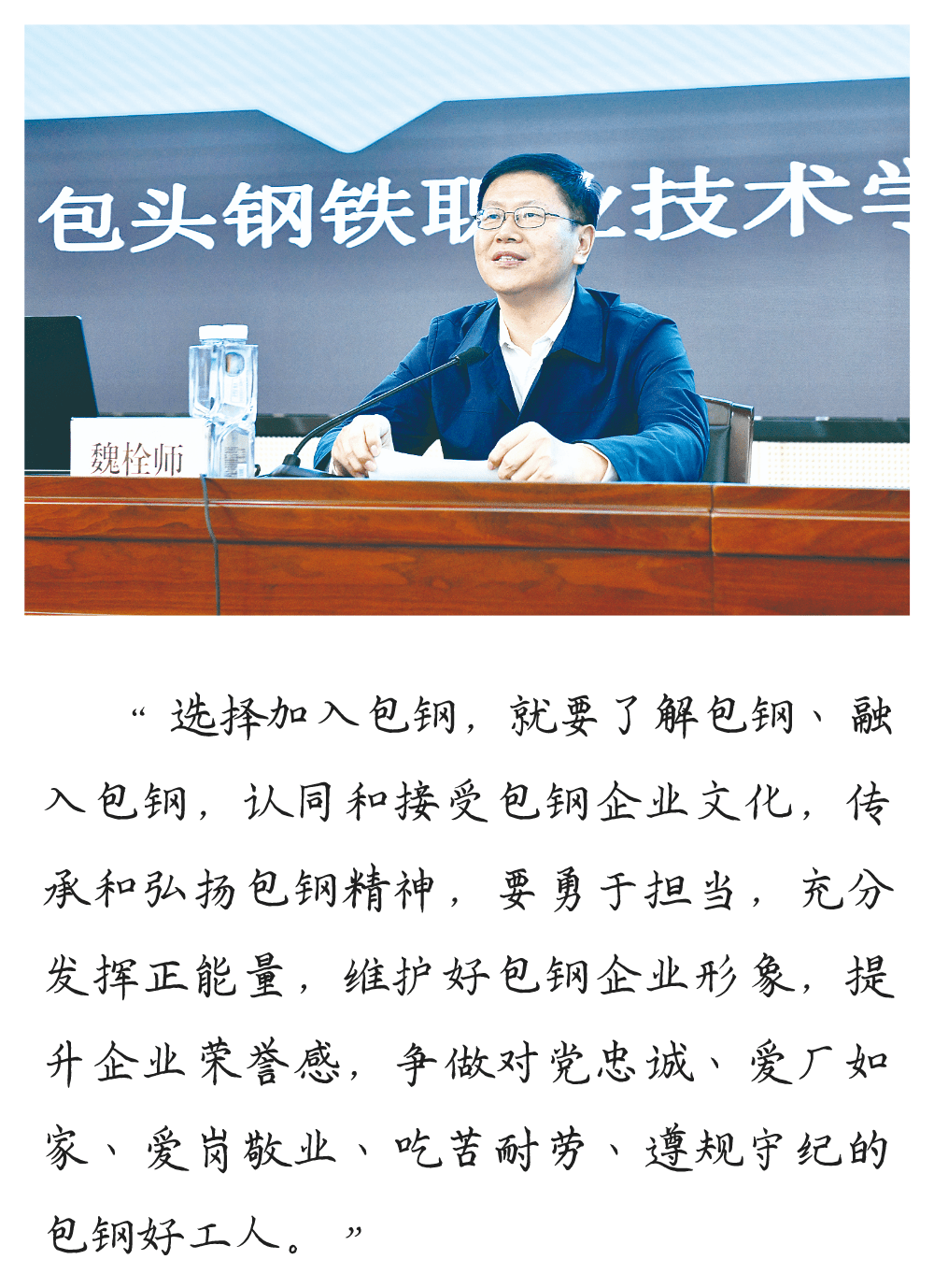 魏栓师为新入职员工授课回顾包钢历史介绍企业概况阐述责任担当勉励