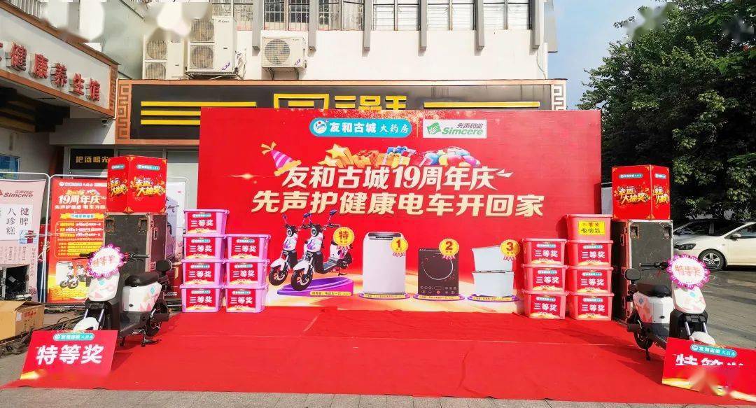 友和古城大药房19周年庆抽奖活动燃爆了好礼多多顾客满载而归