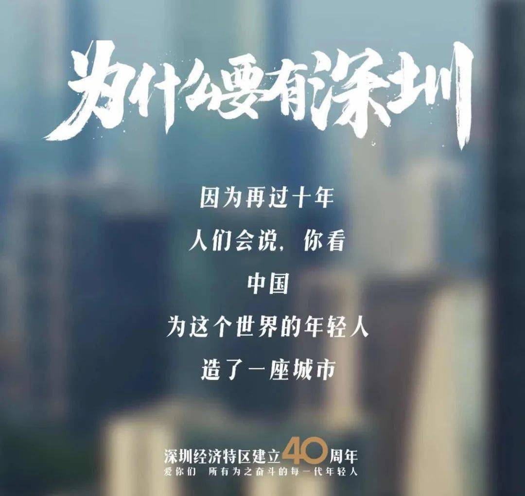 深圳40周年城市形象宣传片出炉阿里将游戏业务拆分为独立事业群social