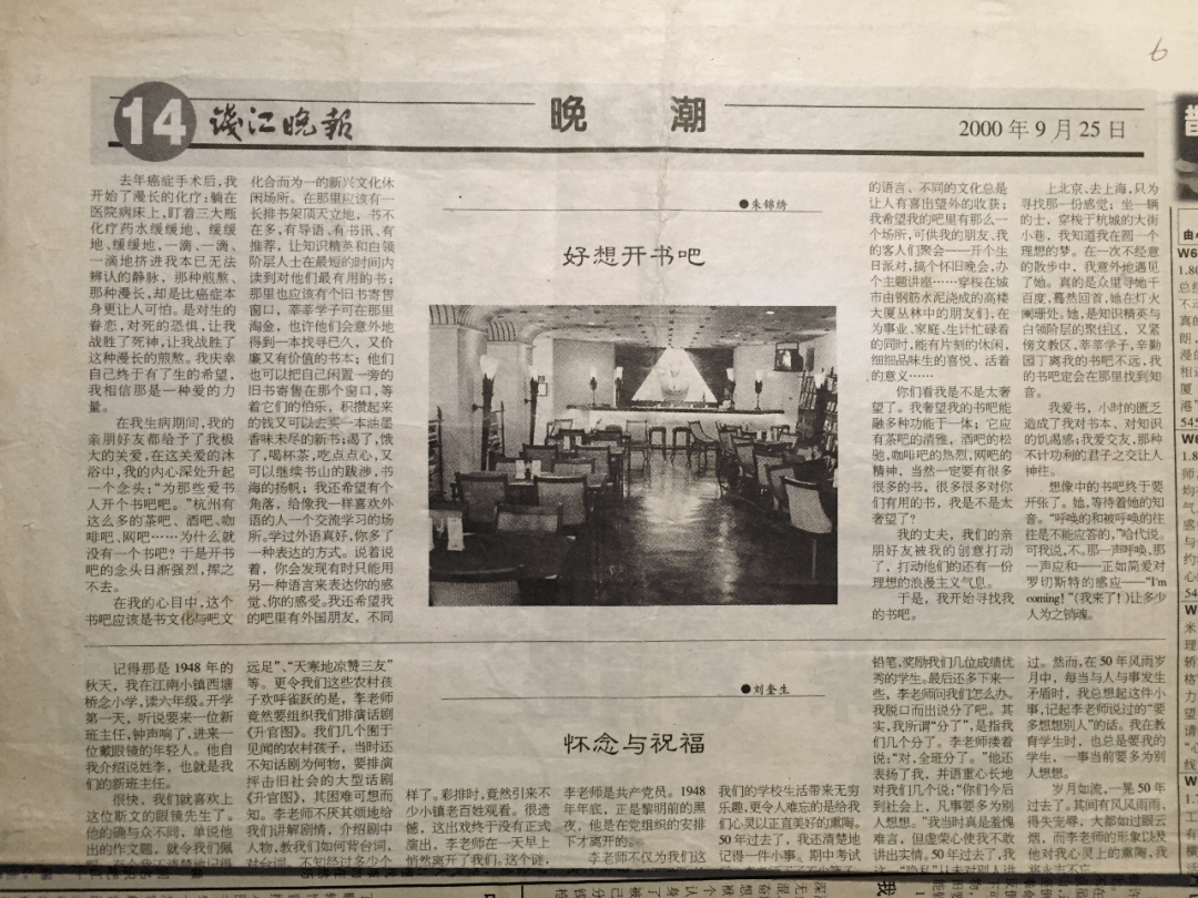 2000年9月25日《钱江晚报》21年前,病中的我想做一件事情留给先生和