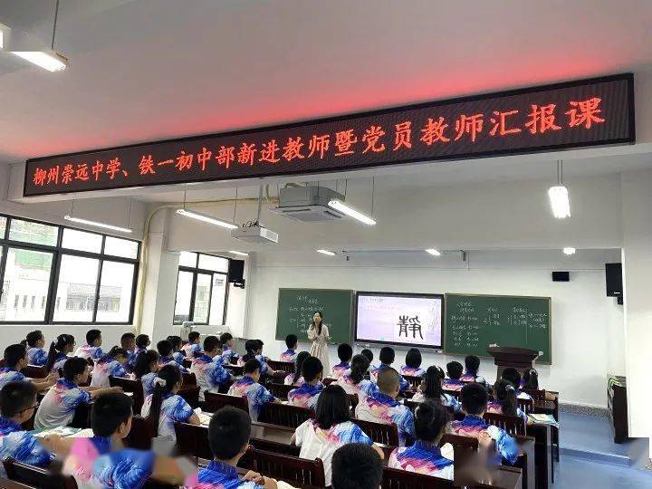 "宝剑锋从磨砺出"——柳州铁一中学(初中部),柳州崇远中学新进教师暨