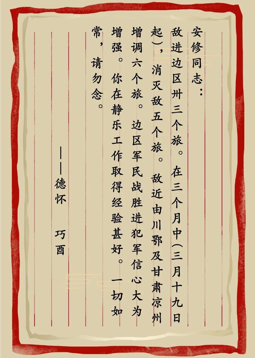 转载红色家书主题诵读展播彭德怀致妻子浦安修