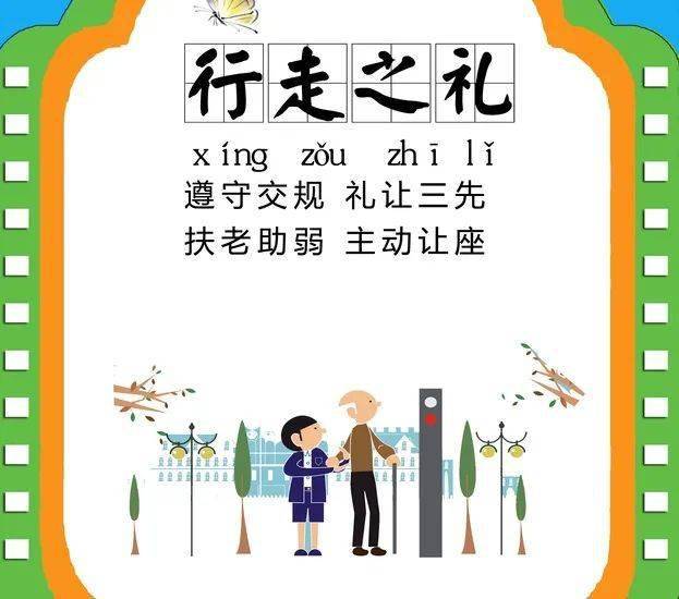 户外行走之礼校园行走之礼行走之礼一姿势规范,行为规则,互谦互让小