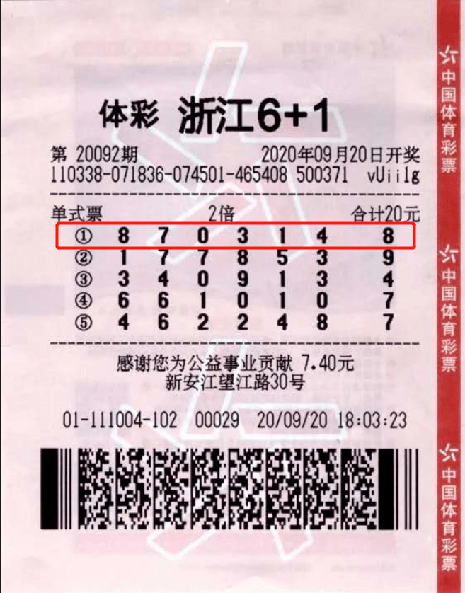 9月20日,浙江体彩"6 1"第20092期开奖,开奖号码为8 7 0 3 1 4 8,我省