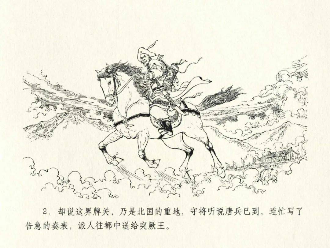 公仔书 花木兰3 兵抢五狼_连环画