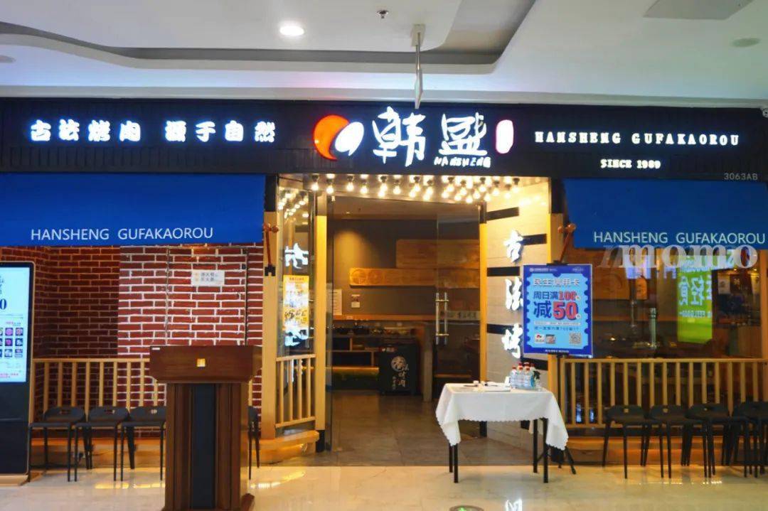 韩盛古法烤肉▼▼▼墙裂推荐这家烤肉店环境好?肉好?还便宜?