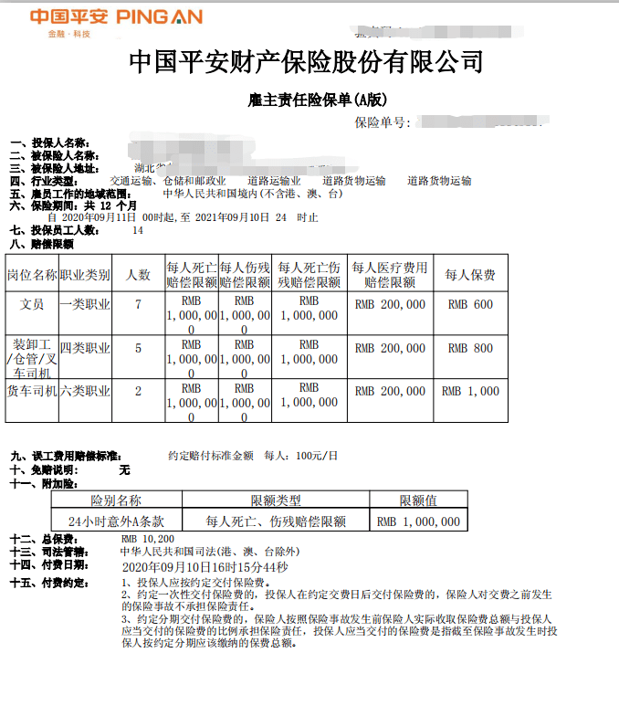 平安物流行业雇主责任险投保那些事