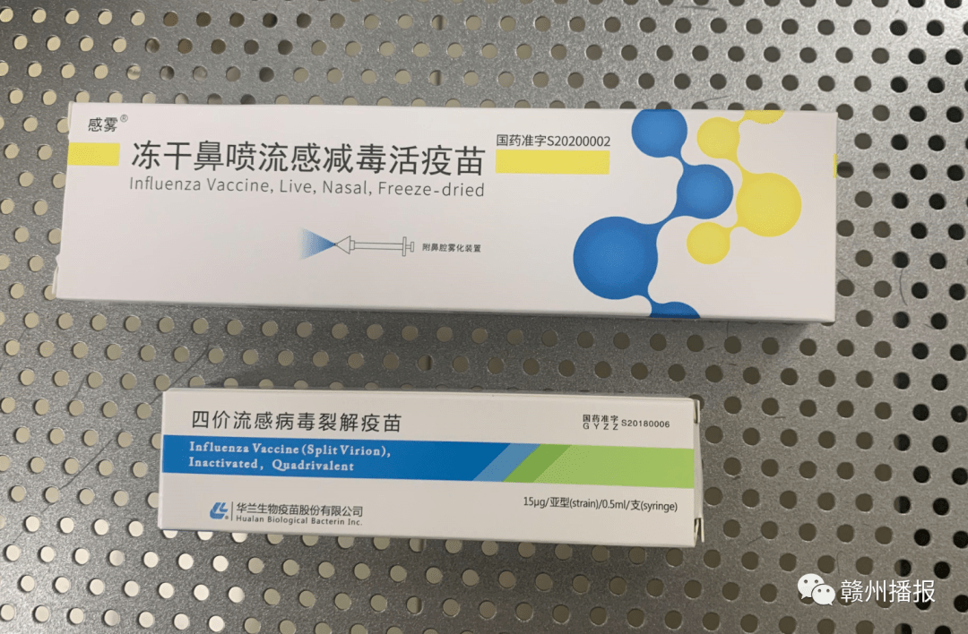 赣州首批鼻喷流感疫苗来了!