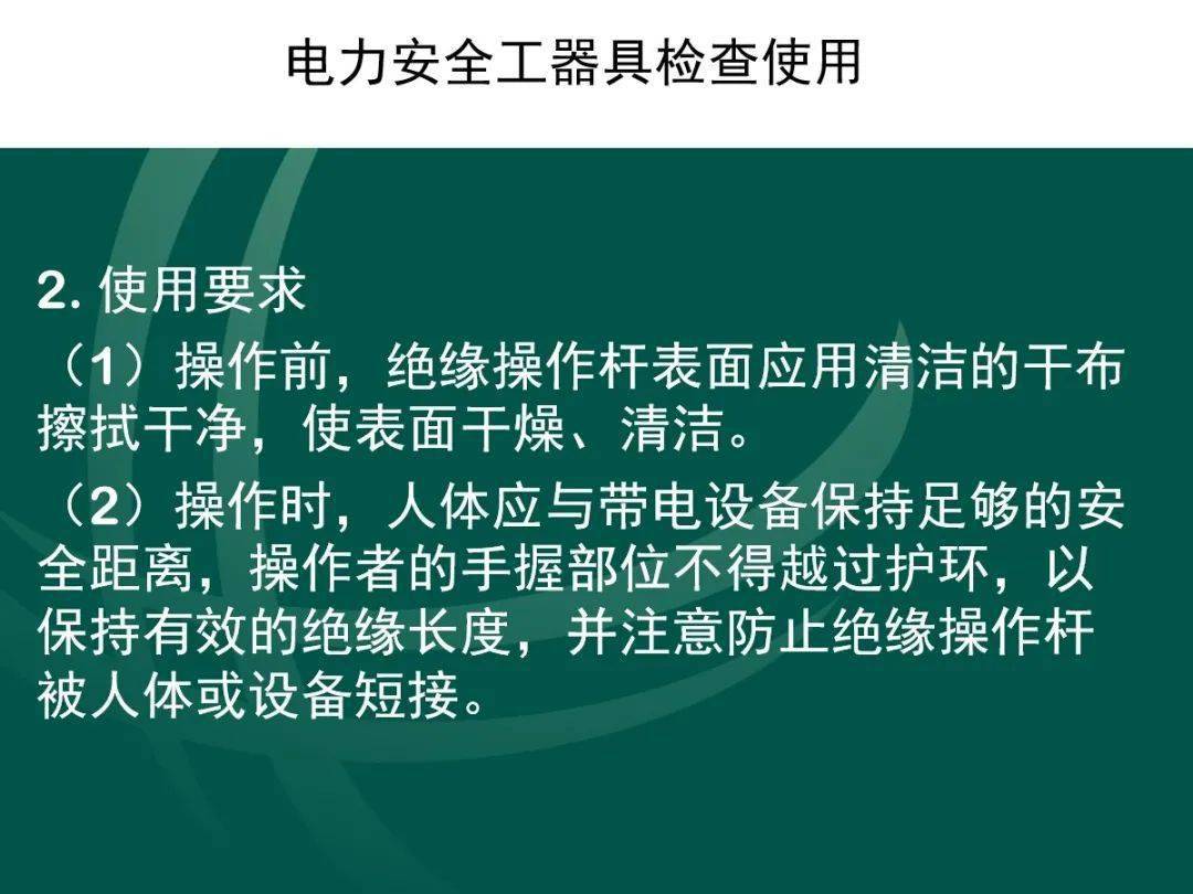 電力安全工器具的管理與使用值得收藏